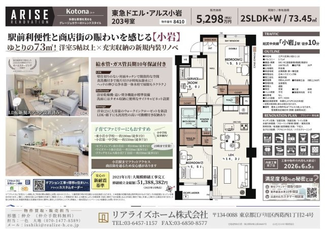 東急ドエル・アルス小岩／仲介手数料無料／新規フルリノベーショのその他