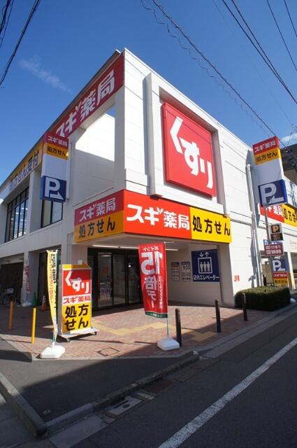 スギ薬局　東矢口店まで638m