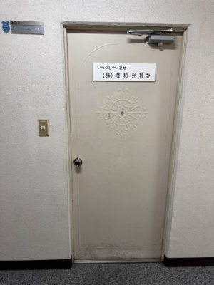 【玄関】 | 扇陽三宮ビル