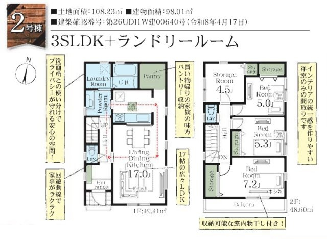 八潮市　八潮7丁目　新築戸建　全2棟の間取り|間取図です