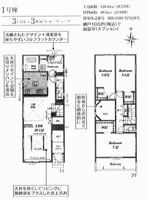 中央区横山台1丁目　新築戸建全3棟　1号棟