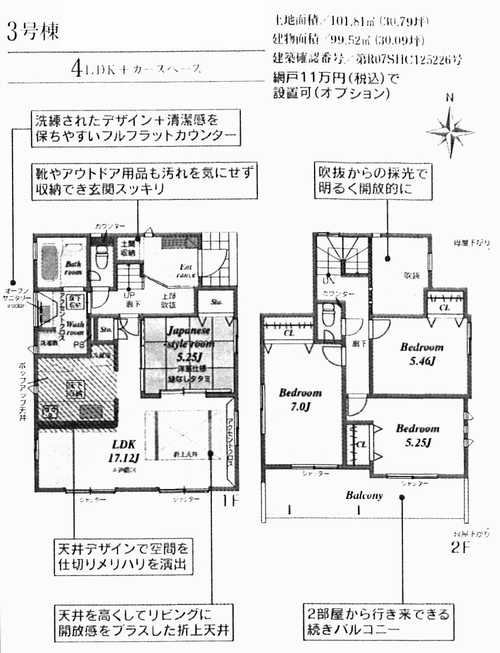 中央区横山台1丁目　新築戸建全3棟　3号棟の間取り