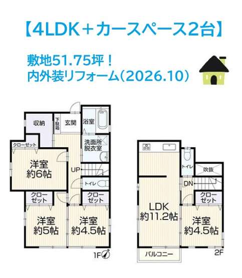【間取り】 | 陽当たりの良い2Fリビングは明るく開放的な空間◎　　　　　　　　　
ご家族がゆったりくつろげる住まい♪