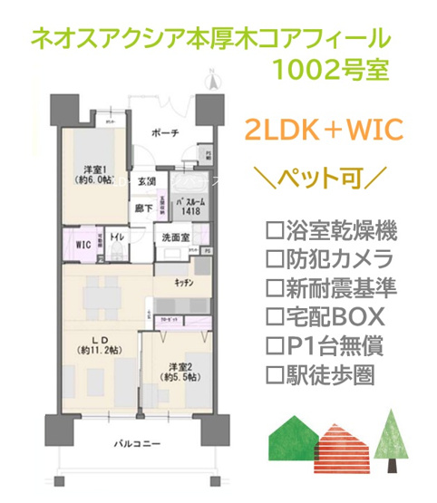 【間取り】 | ペットも大切な家族◎一緒にお住まい頂ける２ＬＤＫマンション◎
内装リフォームし、気持ち良く新生活がお迎えいただけます。