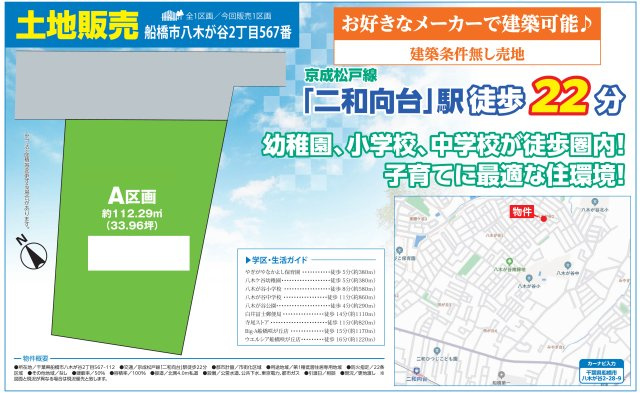 【土地図】 | 【仲介手数料無料】船橋市八木が谷　建築条件なし売地 | 仲介O円団では掲載物件以外も仲介手数料無料にてご購入いただけます！