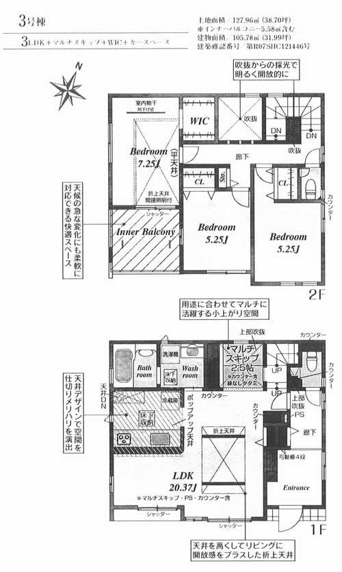 中央区田名　新築戸建全3棟　3号棟の間取り
