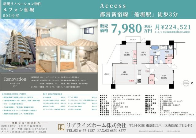 ルフォン船堀（8階部分）／仲介手数料無料／新規フルリノベーションの間取り