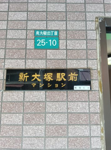 板垣ビルのその他