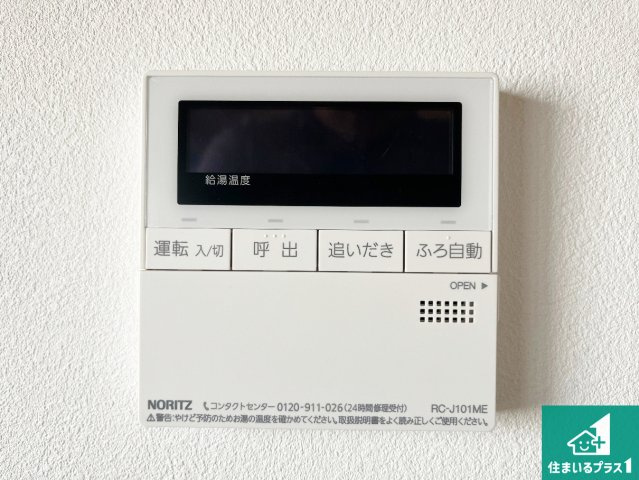 明舞9団地29号棟の発電・温水設備|給湯器リモコン（LDK側）ボタン一つでお風呂のお湯はり・追い炊き可能！便利な呼び出し機能付き！表示文字が大きく読みやすい有機ＥＬを採用！どの角度からも見やすくなっています。