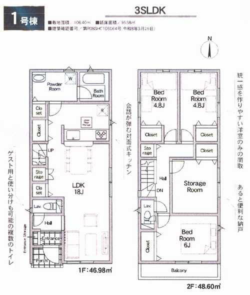 厚木市妻田西第15　新築戸建全2棟　1号棟の間取り