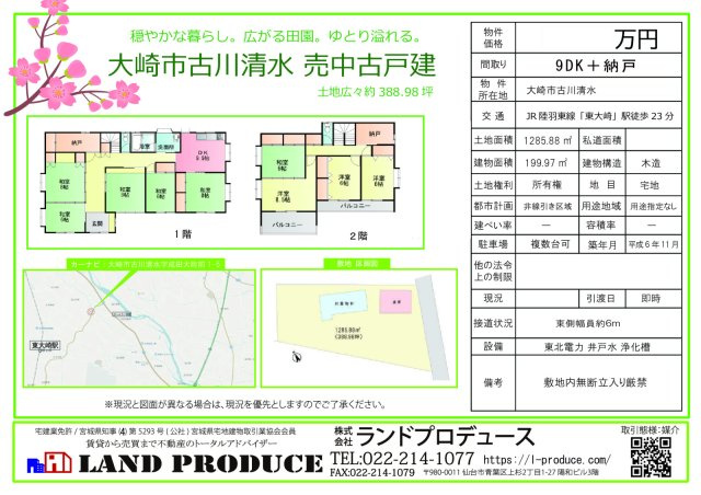 大崎市古川清水 中古戸建の画像