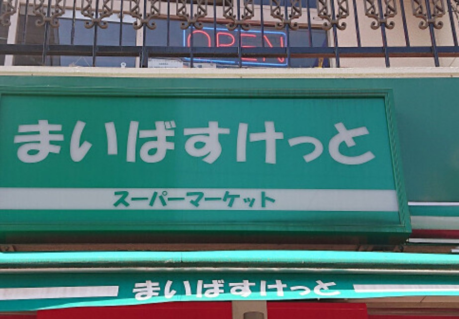 エスポワール池袋の周辺
