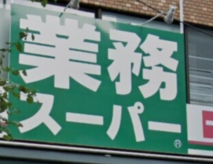エスポワール池袋の周辺