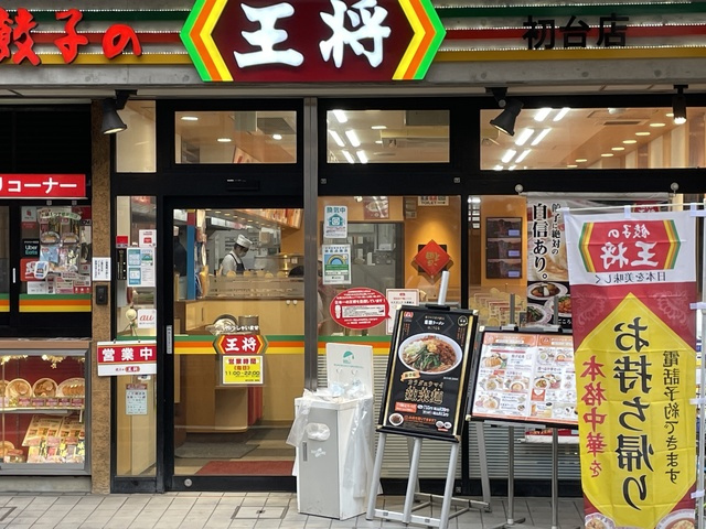 シティハイムみどりむらのその他|餃子の王将初台店