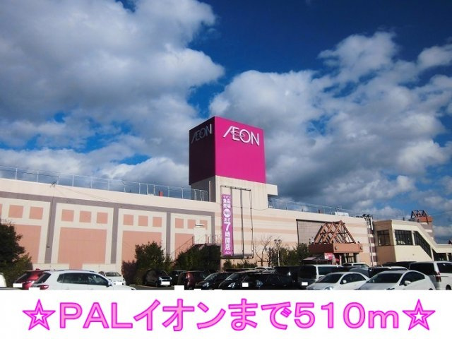 ビエント紫風Ⅳの周辺|ＰＡＬイオンまで510m