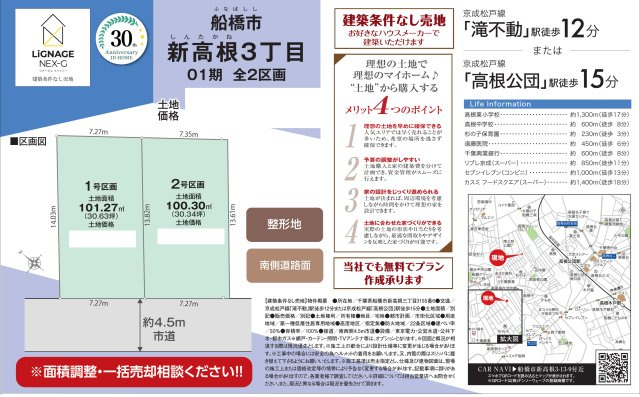 【区画図】 | 【仲介手数料無料】船橋市新高根　建築条件なし売地 | 仲介O円団では掲載物件以外も仲介手数料無料にてご購入いただけます！