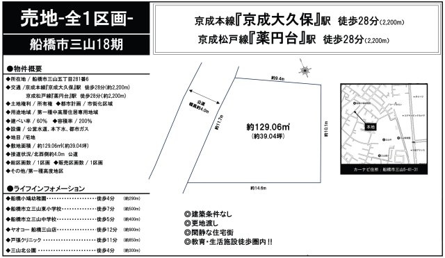 【土地図】 | 【仲介手数料無料】船橋市三山　建築条件なし売地 | 仲介O円団では掲載物件以外も仲介手数料無料にてご購入いただけます！