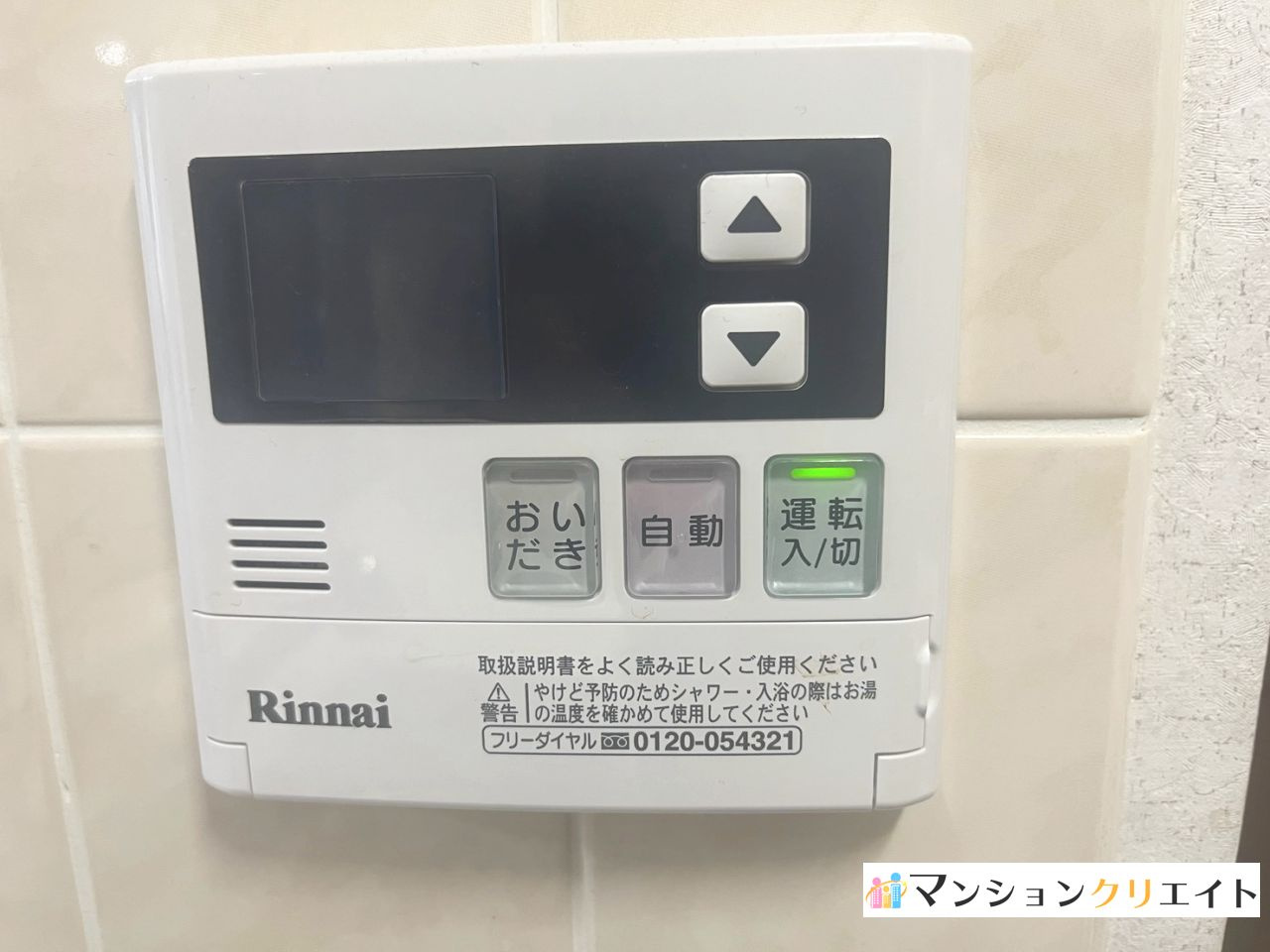 サーパス松本フェニックス通りの発電・温水設備|キッチンにある給湯パネル