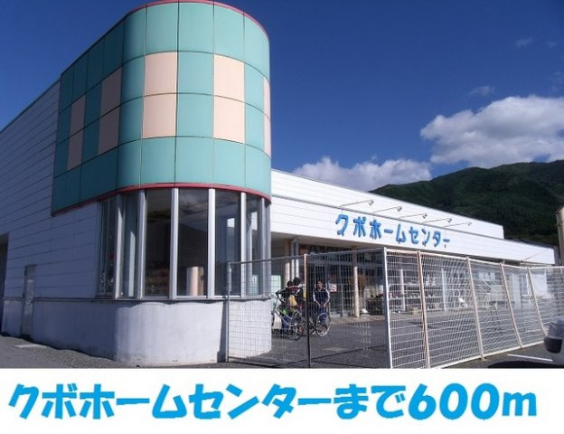 ソレイユ・フルールⅢの周辺|クボホームセンター大船渡店まで600m