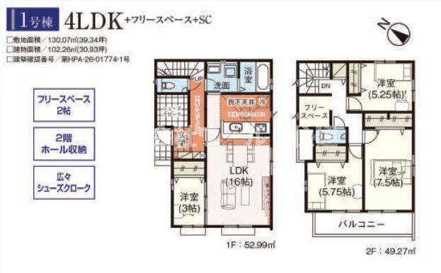 入間市下藤沢24期の間取り
