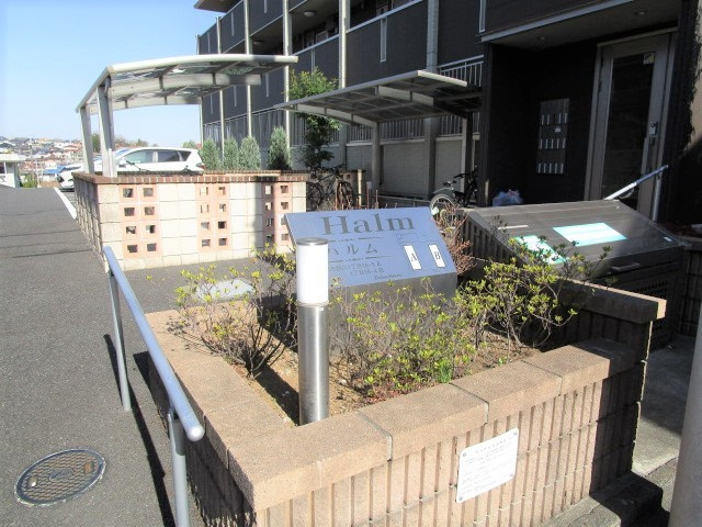 町田市鶴川１丁目のアパートの庭