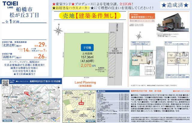 【土地図＋建物プラン例】 | 【仲介手数料無料】船橋市松が丘　建築条件なし売地 | 仲介O円団では掲載物件以外も仲介手数料無料にてご購入いただけます！