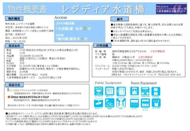 レジディア水道橋の地図|間取り