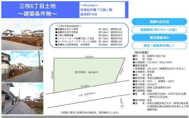 【土地図】 | 【仲介手数料無料】船橋市三咲　建築条件なし売地 | 仲介O円団では掲載物件以外も仲介手数料無料にてご購入いただけます！