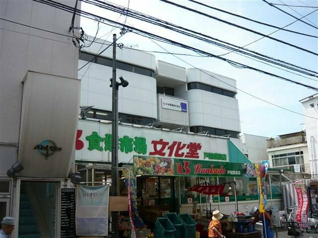 スーパー文化堂まで270m