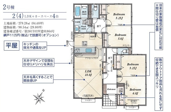 【仲介手数料無料】新築戸建　吉見町久保田1437-1（全2棟）の間取り