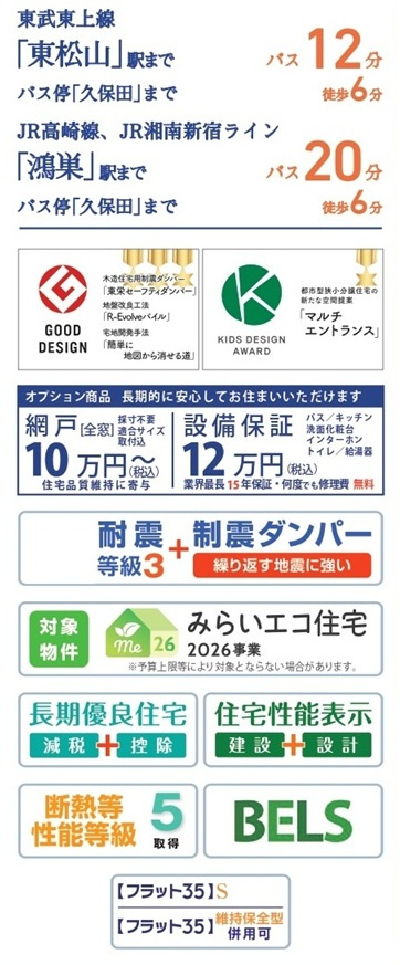 【仲介手数料無料】新築戸建　吉見町久保田1437-1（全2棟）の構造・工法・仕様