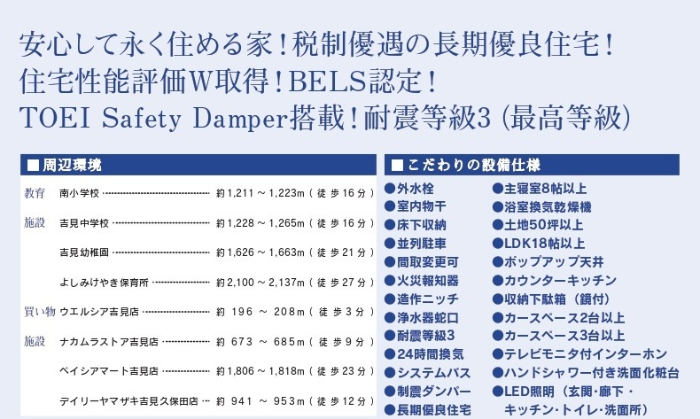【仲介手数料無料】新築戸建　吉見町久保田1437-1（全2棟）の構造・工法・仕様
