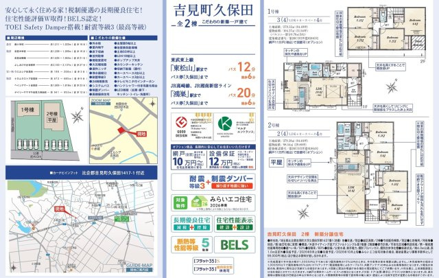 【仲介手数料無料】新築戸建　吉見町久保田1437-1（全2棟）のその他