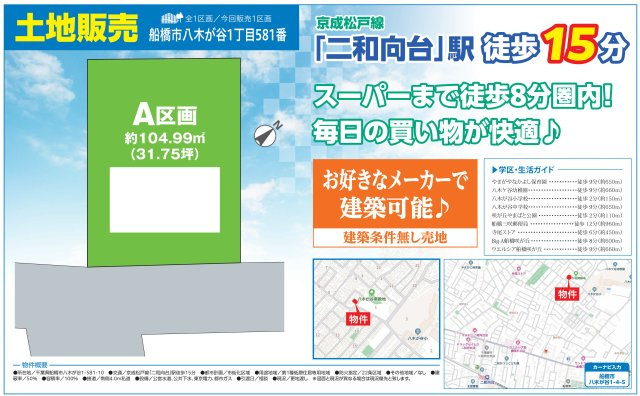 【土地図】 | 【仲介手数料無料】船橋市八木が谷　建築条件なし売地 | 仲介O円団では掲載物件以外も仲介手数料無料にてご購入いただけます！