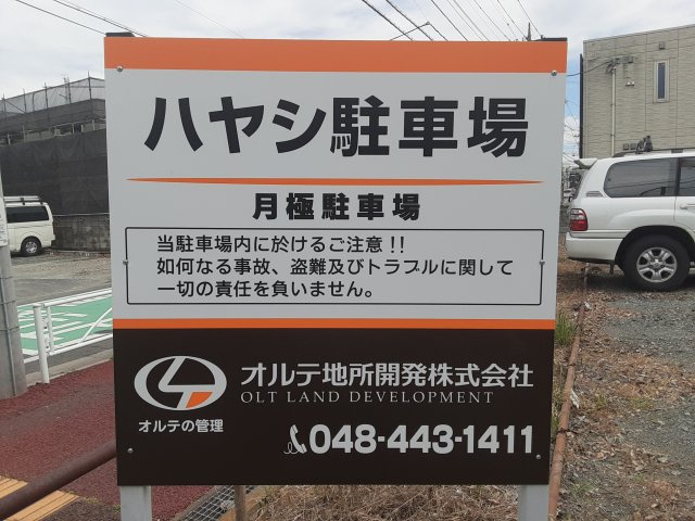 ハヤシ駐車場の外観