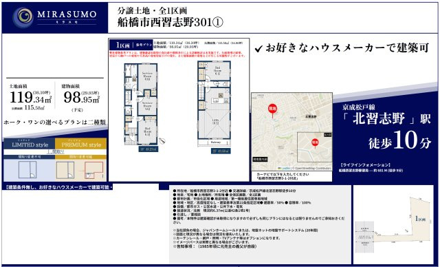 【土地図＋建物プラン例】 | 【仲介手数料無料】船橋市西習志野　建築条件なし売地 | 仲介O円団では掲載物件以外も仲介手数料無料にてご購入いただけます！