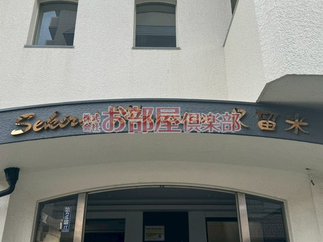 セキレイマンション久留米のその他