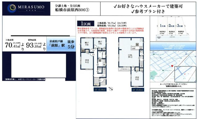 【区画図】 | 【仲介手数料無料】船橋市前原西　建築条件なし売地 | 仲介O円団では掲載物件以外も仲介手数料無料にてご購入いただけます！