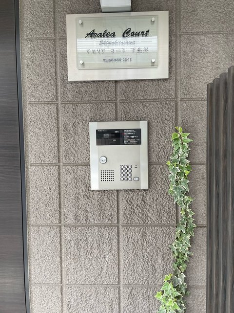 アゼリア　コート　下北沢のセキュリティ|オートロック付きのエントランス