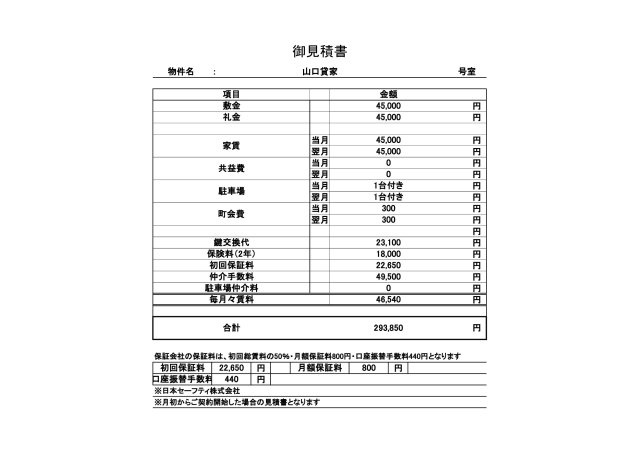 【その他】 | 山口貸家