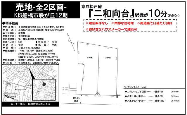 【区画図】 | 【仲介手数料無料】船橋市咲が丘　建築条件なし売地 | 仲介O円団では掲載物件以外も仲介手数料無料にてご購入いただけます！