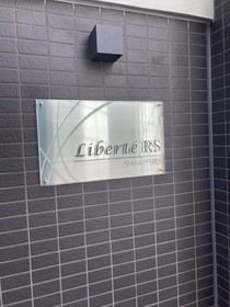 リベルテＲＳのその他