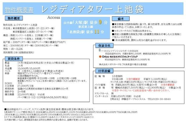 レジディアタワー上池袋（タワー棟）の地図