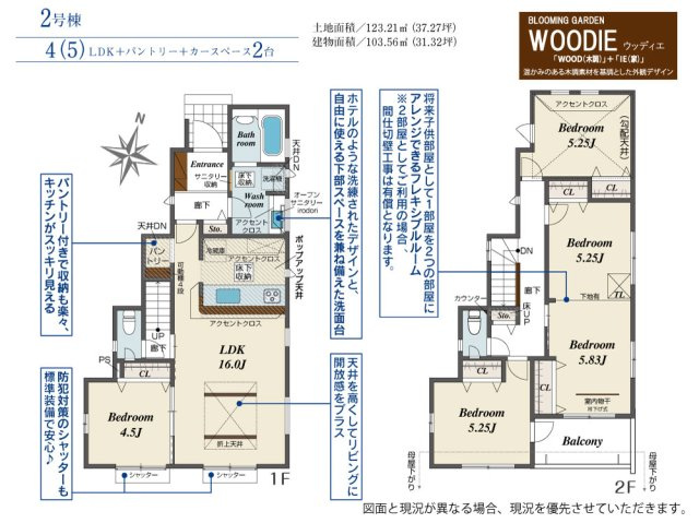 ふじみ野市西原１丁目の新築一戸建の間取り|16帖超の広々LDKはご家族もゆったりくつろげる空間です。
家族構成やライフスタイルに合わせて2部屋にも変更可能なフレキシブルルームがあります。