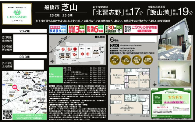 【地図】 | 【仲介手数料無料】船橋市芝山　建築条件なし売地 | 仲介O円団では掲載物件以外も仲介手数料無料にてご購入いただけます！