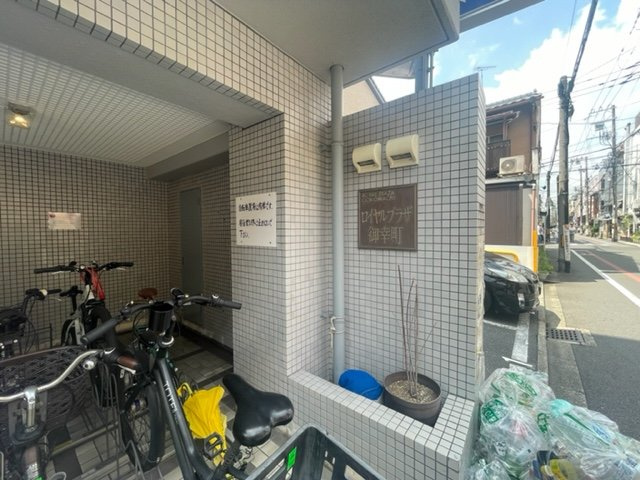 ロイヤルプラザ御幸町のその他共用部分