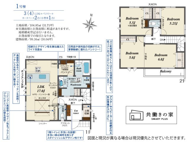 大津市秋葉台　新築戸建の間取り