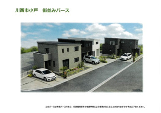 【外観パース】 | 川西市小戸３丁目22の12　建築条件無土地