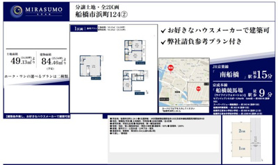 【区画図】 | 【仲介手数料無料】船橋市浜町　建築条件なし売地 | 仲介O円団では掲載物件以外も仲介手数料無料にてご購入いただけます！