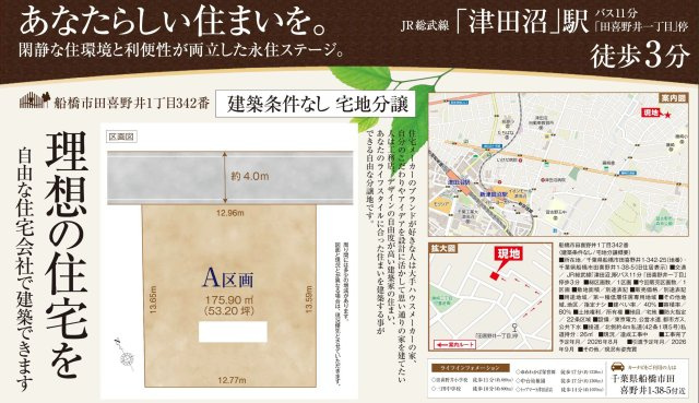 【土地図】 | 【仲介手数料無料】船橋市田喜野井　建築条件なし売地 | 仲介O円団では掲載物件以外も仲介手数料無料にてご購入いただけます！